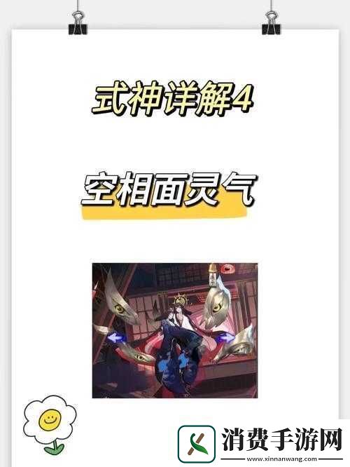 分享阴阳师空相之面