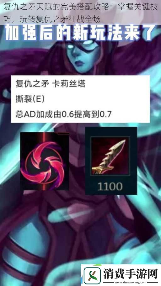 复仇之矛天赋的完美搭配攻略