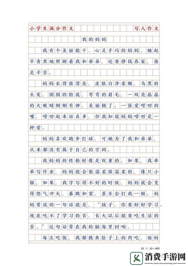 我学生的妈妈双字