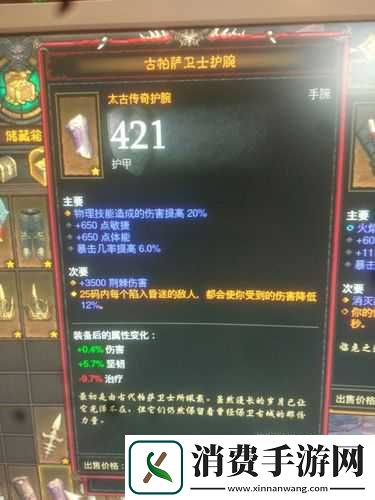 守护之光铜石护腕