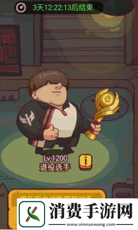 咸鱼之王退役选手怎么打