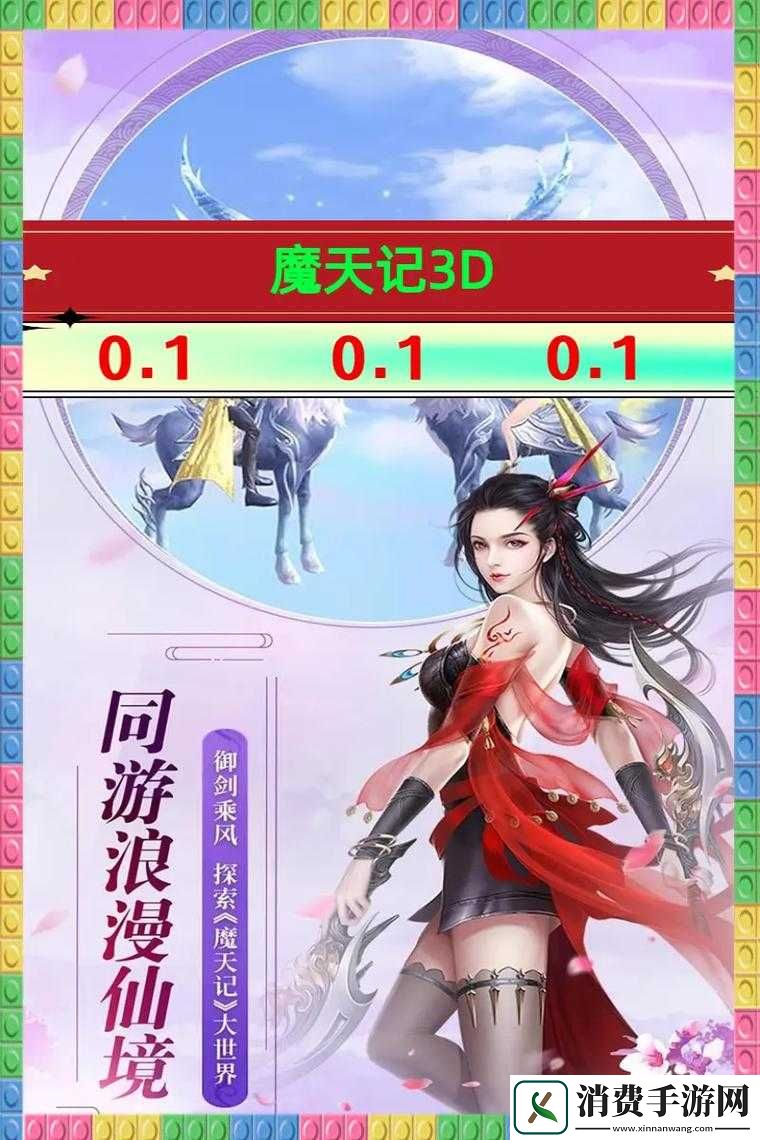 魔天记手游充值全攻略