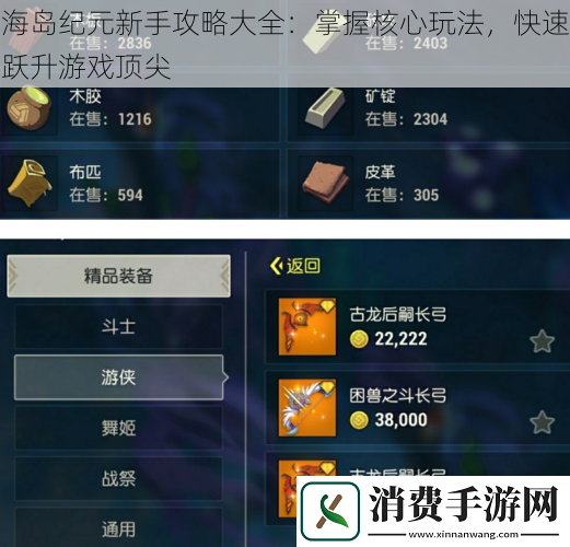 海岛纪元新手攻略大全