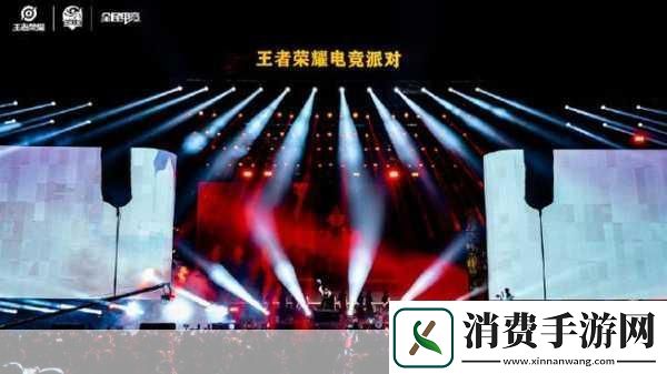 王者荣耀2024电竞派对音乐节