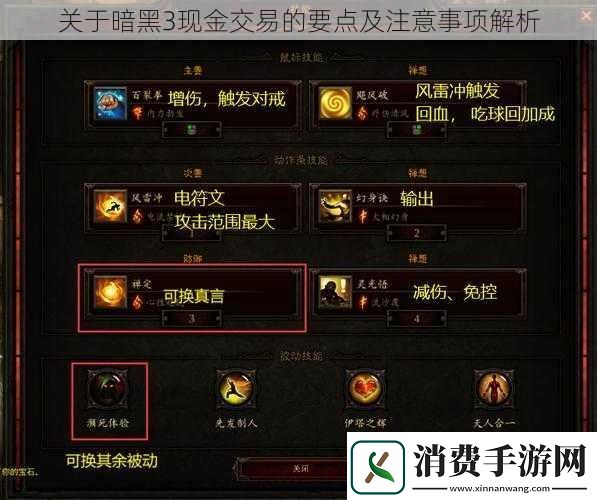 关于暗黑3现金交易的要点及注意事项解析