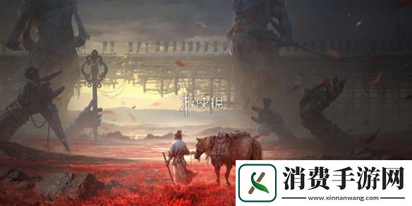 燕云十六声蔷薇风信任务怎么过