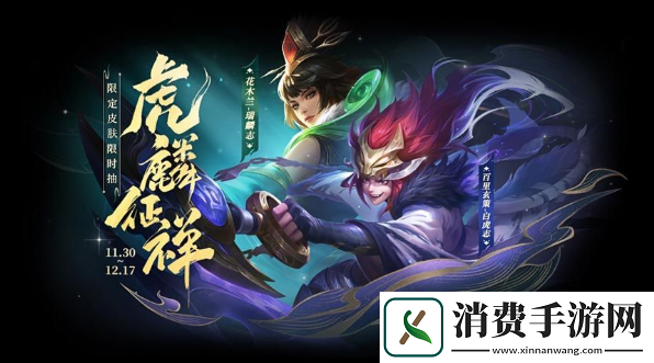 王者荣耀百里玄策白虎志多少钱