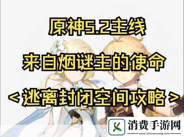 原神来自烟谜主的使命