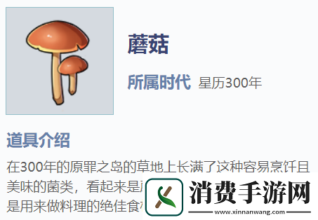 我的起源蘑菇怎么获得