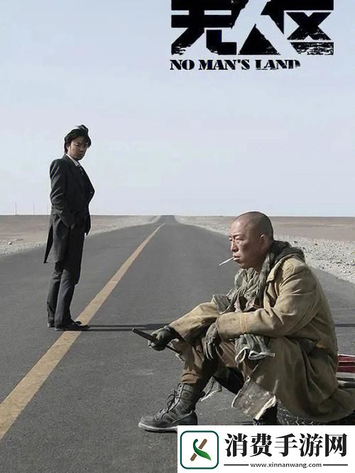 无人区电影高清免费完整版下载友