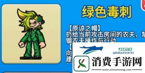 别惹农夫绿色毒刺怎么解锁