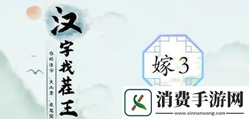 汉字找茬王制造喜庆范围3攻略