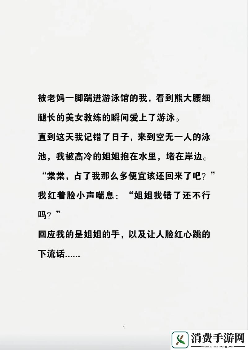 游泳馆里的两个教练孟月月