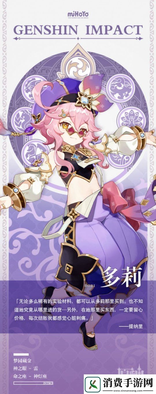 原神多莉角色介绍