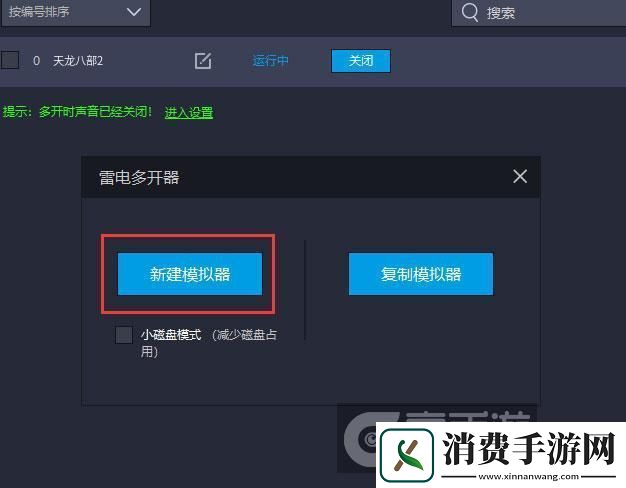 原创天龙八部2怎么双开、多开