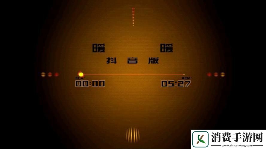 暖暖的在线观看免费版dj