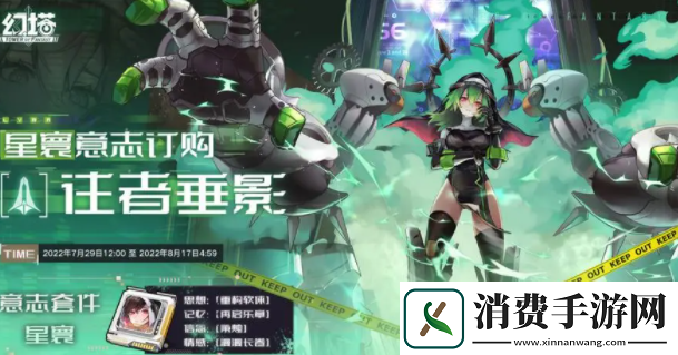 幻塔星寰意志情报