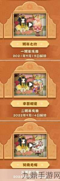 阴阳师八周年庆