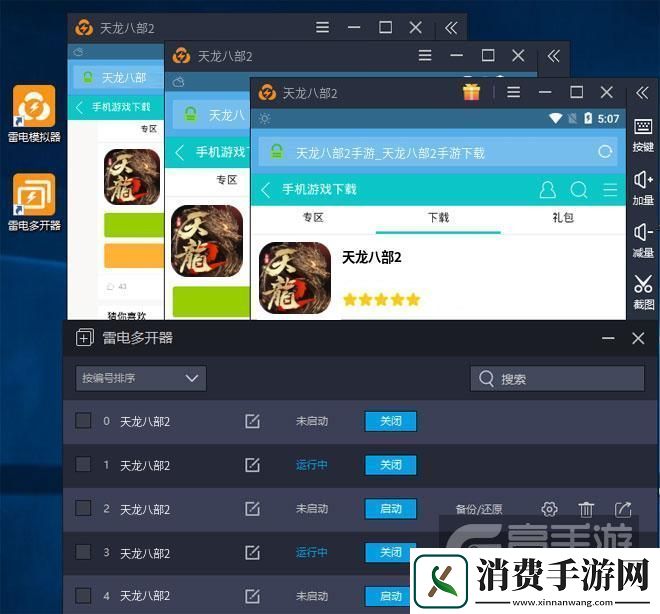 原创天龙八部2怎么双开、多开