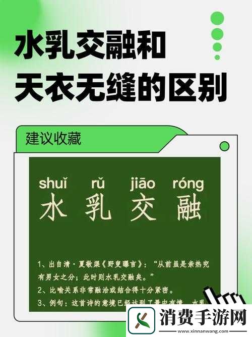 水**融与天衣无缝的区别