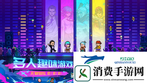 霓虹深渊无限多人模式怎么玩