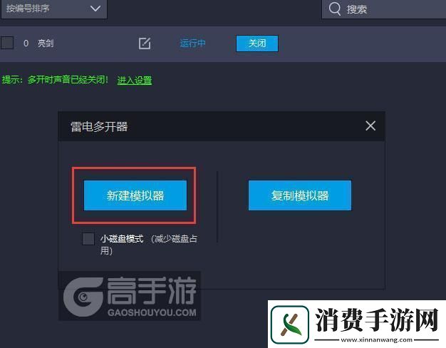 原创亮剑怎么双开、多开亮剑双开助手工具下载安装教程