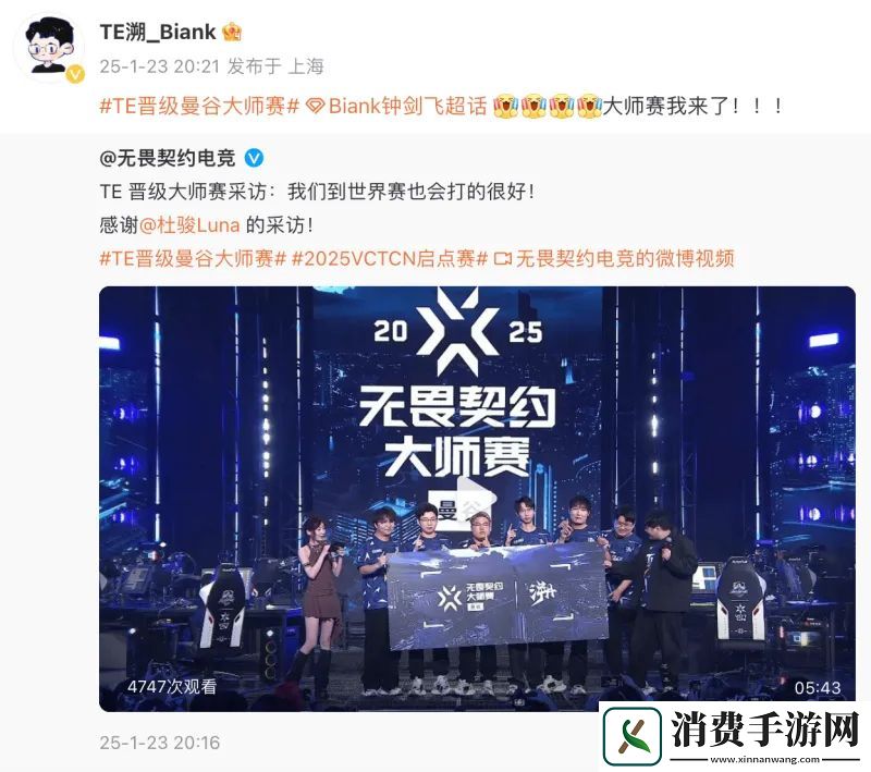 晋级大师赛后TE众选手发文