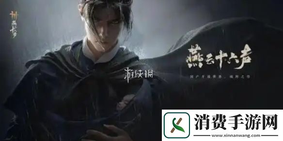 燕云十六声夜修罗怎么打