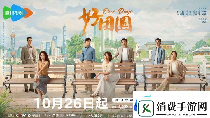 好团圆10月26日上映三姐妹笑泪交织演生活哲学