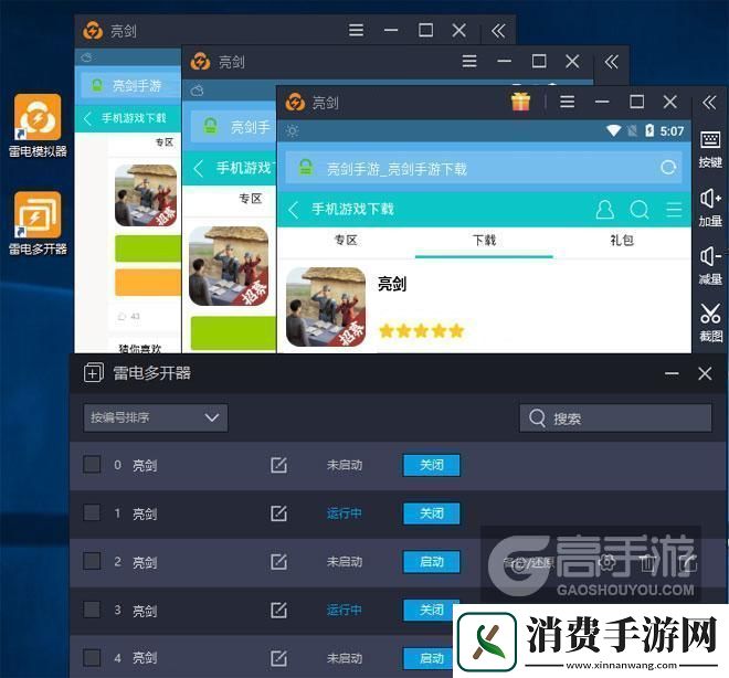 原创亮剑怎么双开、多开亮剑双开助手工具下载安装教程