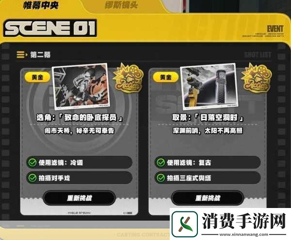 绝区零第一幕第一镜第二天拍摄全攻略