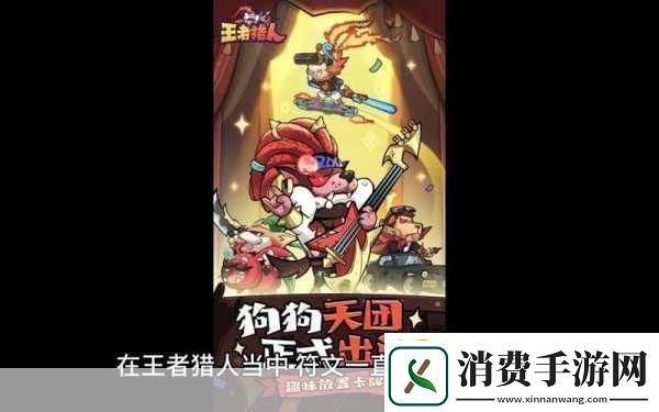 王者猎人符文兑换优先级全解析