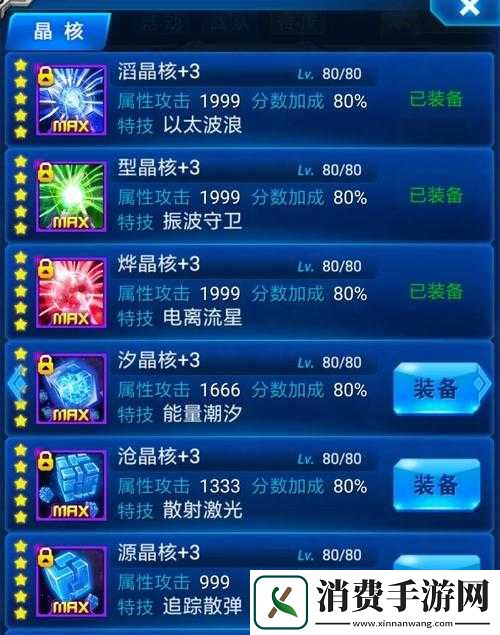 雷霆战机智能晶核特技激活方法揭秘