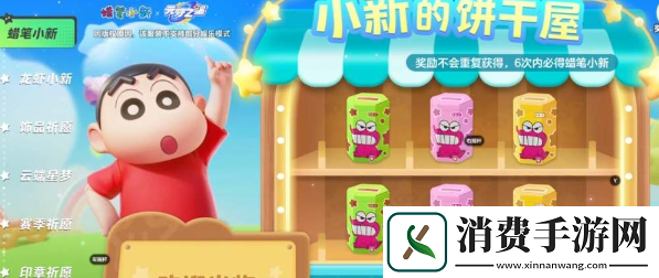 元梦之星蜡笔小新怎么获得