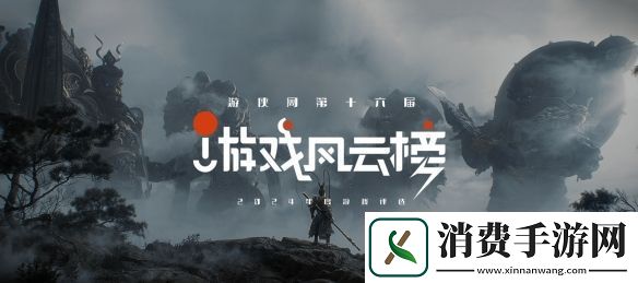 游侠2024年度第十六届游戏风云榜中奖名单公布