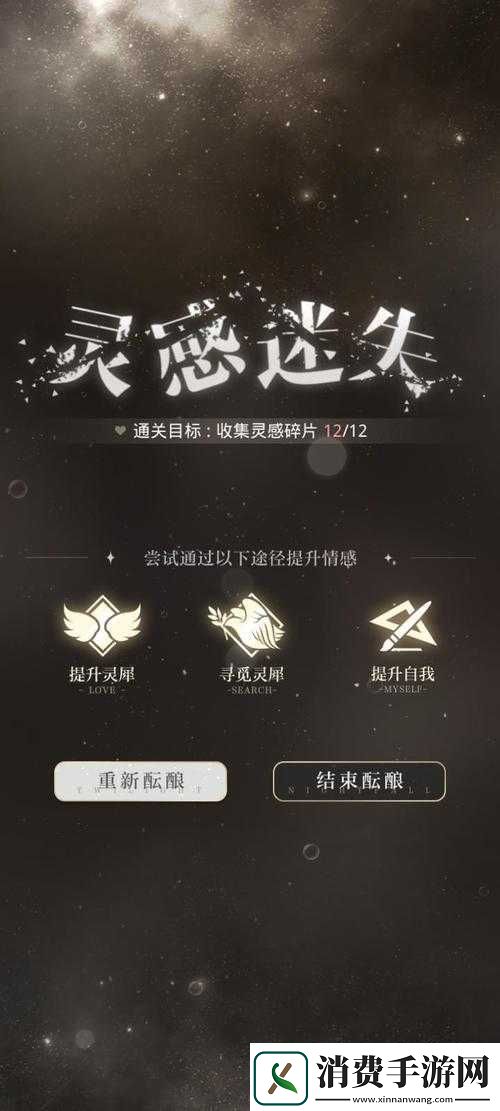 光与夜之恋灵感迷失的解决之道