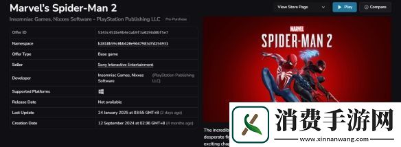 漫威蜘蛛侠2Epic版价格泄露