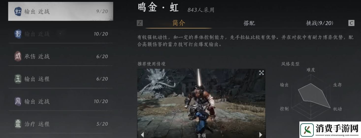 燕云十六声鸣金流派攻略