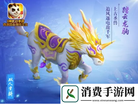 神武2手游坐骑技能点怎么获得