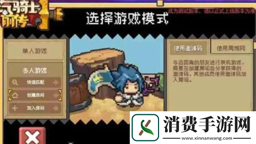 元气骑士前传怎么联机