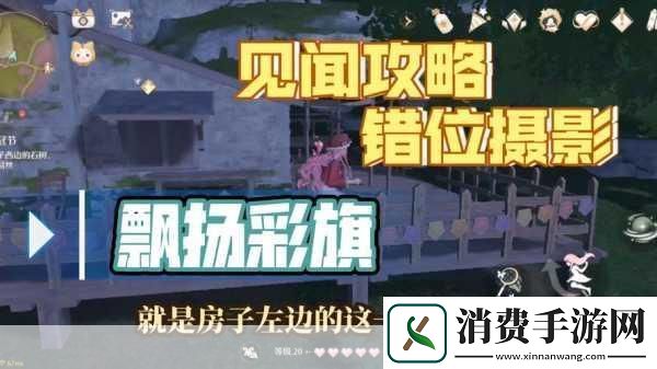 无限暖暖错位摄影挑战