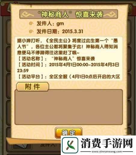 全**公愚人节特别活动