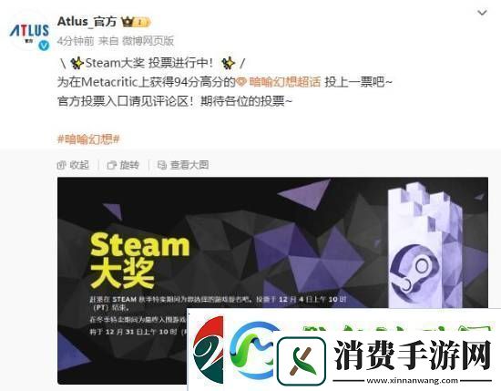 M站94分！Atlus发文为暗喻幻想Steam大奖拉票