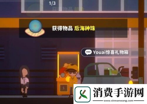 小生活游戏后海神珠效果选哪个