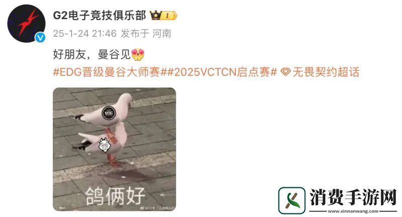 EDG晋级大师赛后G2发文