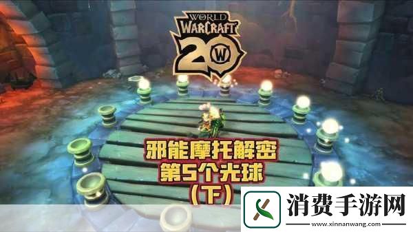 魔兽世界邪能摩托坐骑球挑战