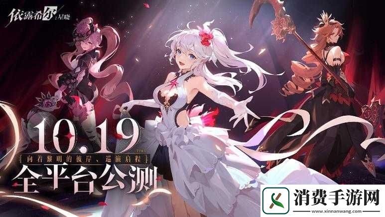 二次元即时卡牌策略手游依露希尔