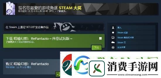 M站94分！Atlus发文为暗喻幻想Steam大奖拉票
