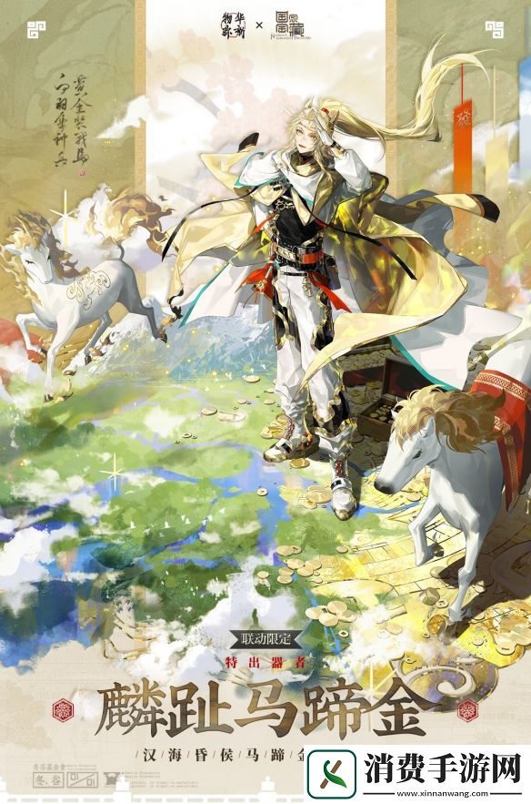 物华弥新麟趾马蹄金深造怎么点