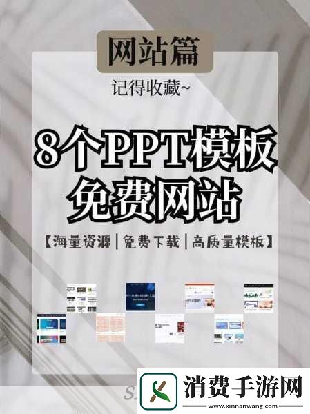 好看又免费的PPT站